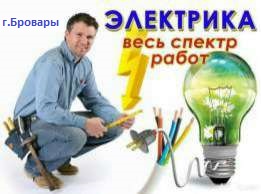 Электрик - объявление
