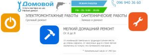 Электрик на дом. Муж на час. Домашний мастер
