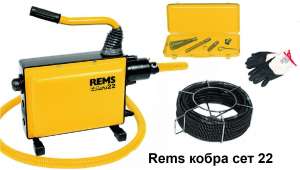 Электрическая машина для прочистки труб REMS Кобра 22 Акция - оголошення