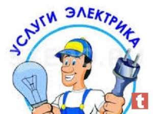 Электромонтажные работы. Заземление. Замена проводки. Услуги электрика Киев и область - объявление