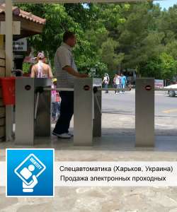 Электронная проходная (электронный турникет) - объявление