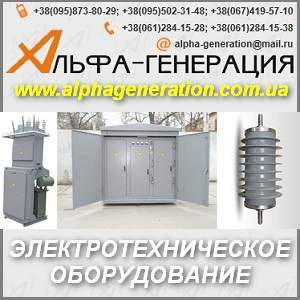 Электротехническое Оборудование от производителя. Украина. - объявление