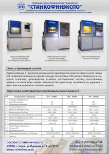 Электрохимический станок SFE для изготовления штамповой оснастки - оголошення