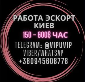 Элитный Эcкорт Киев, cопровождение, доcуг, платим щедро.