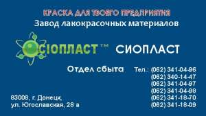 Эмаль ПФ – 167, эмаль ПФ – 167 . Доставка по Украине. Отдел сбыта : (062) 341-04-96;7;8; 340-14-47; 341-18-70-Елена Влади - оголошення
