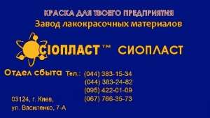 Эмаль ХС-1169] КО*828+ эмаль ХС-1169 по цене) эмаль ЭП-5155_ b.	Masscoat 155 Быстросохнущая однокомпонентная грунт-эмаль на основе - оголошення