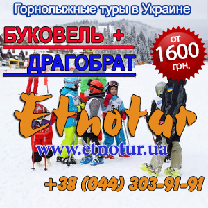 Этнотур Регулярные горнолыжные туры 2018 Карпаты - объявление