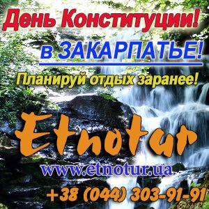 Этнотур Туры в Карпаты 2018 День Конституции - объявление