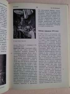 Ю. Кузнецов «Голландская живопись XVII-XVIII веков в Эрмитаже. Очерк-путеводитель»