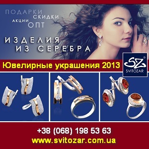 Ювелирные украшения 2013 из серебра 925 Оптом - оголошення