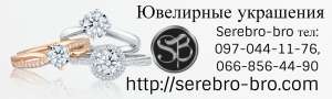 Ювелирные украшения - объявление