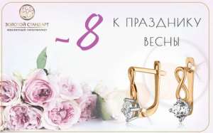 Ювелирные украшения со скидкой