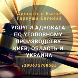 Юридическая консультация Киев.
