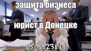 Юридическая помощь бизнесу - объявление