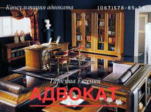 Юридическая помощь в Киеве, услуги адвоката, Киев