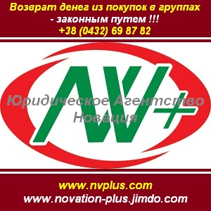 Юридические услуги 2013-2014 Вернуть свои деньги Винница - объявление