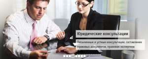 Юридические услуги в Краснодаре - объявление