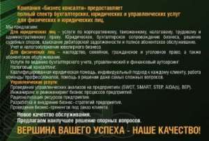 Юридические услуги, консультации - оголошення