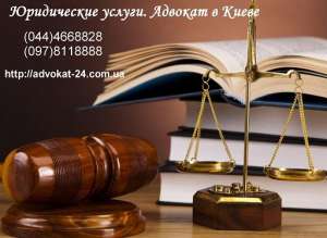 Юридические услуги с положительным результатом - объявление