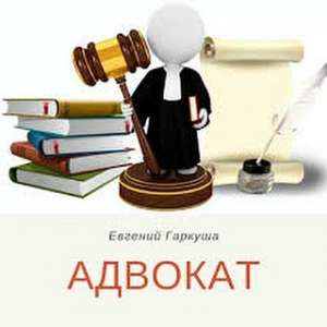 Юридична допомога адвоката Київ. - объявление
