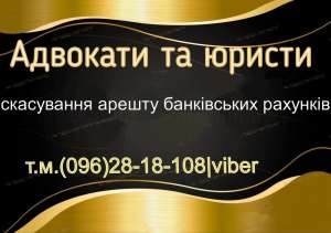 Юридична допомога – адвокат Сарафін Віктор Францович - объявление
