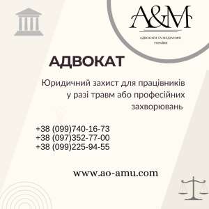 Юридичний захист для працівників у разі травм або професійних захворювань - объявление