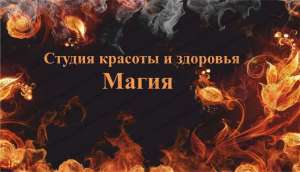 ЯСНОВИДЕНИЕ ГАДАНИЕ Отворот от соперницы без вреда для Вас! Верну счастье и любовь в семью! 100% результат. Снятия порчи - объявление