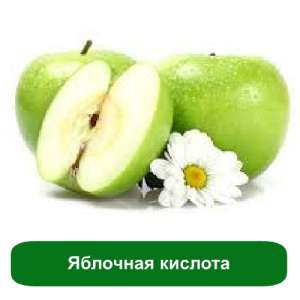 Яблочная кислота купить - объявление