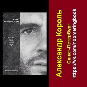 Язык обстоятельств Книга о личностном и духовном росте - объявление