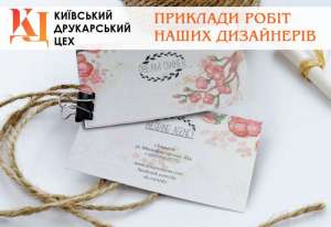 Якісний друк візиток (500 шт. – 157 грн.) та флаєрів (500 шт. – 188 грн.) - объявление