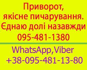 Якісний приворот у Вінниці та будь-якому місті. Міцний приворот, Вінниця - объявление