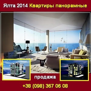 Ялта 2014 Панорамное остекление квартир Продажа - оголошення