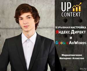 [Яндекс Директ | Гугл Адвордс] Настройка контекстной рекламы! [Google Adwords Yandex Direct] - оголошення