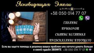 Ясновидящая Варшава. - объявление