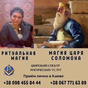 Ясновидящая Киев Украина. Любовная магия Киев. Приворот Киев. Привязка мужчины Киев. Гармонизация отношений. Вернуть мужа. - оголошення