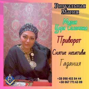 Ясновидящая Киев. Целительница Медиум Татьяна Киев. Любовная Магия Киев. Исцеление от Порчи Киев. - объявление