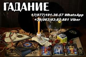 Ясновидящая Львов. - объявление