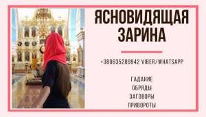 Ясновидящая Чернигов. Приворот Чернигов. Гадание Чернигов. - объявление