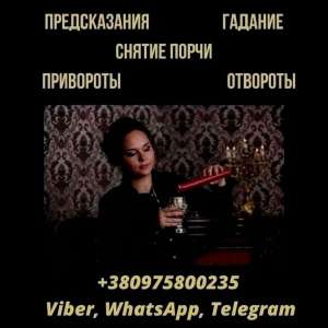 Ясновидящая в Днепре. - объявление