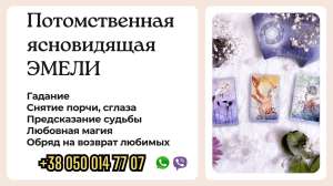 Ясновидящая в Днепре. - объявление