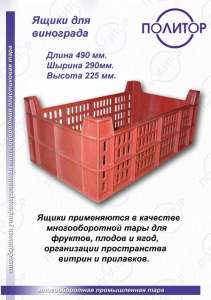 Ящики пластмассовые - объявление