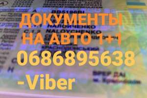 авто мото документы, - оголошення