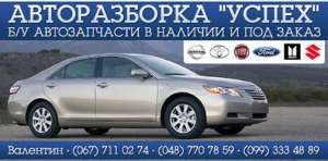 авто на запчасти - объявление