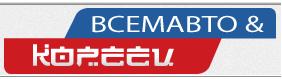 автомагазин "Всемавто" - объявление