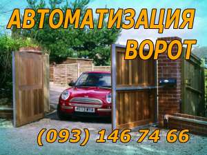 автоматика для ворот, моторы для ворот, автоматизация ворот, киев - объявление