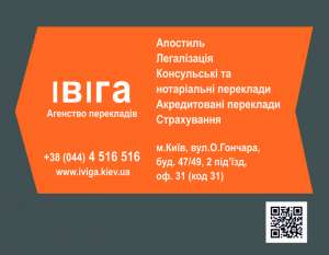 апостиль, легализация, переводы документов - оголошення