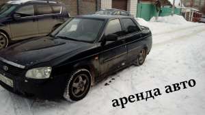 аренда авто - объявление