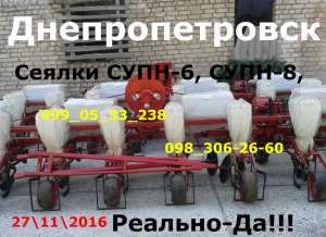 без цензуры сеялка супн 6 от ВОМ)новая продажа+доставка по Украине=РЕАЛЬНО Сегодня - оголошення