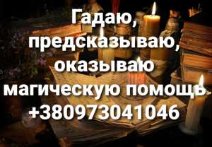 вернуть мужа в семью, диагностика консультацыя. - объявление