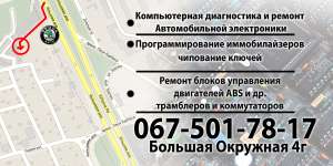втоэлектроника - ремонт, обслуживание, диагностика - объявление